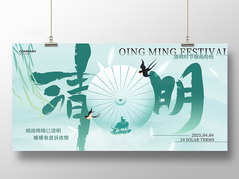 青色创意字毛笔字风2025清明节二十四节气宣传海报展板清明节清明
