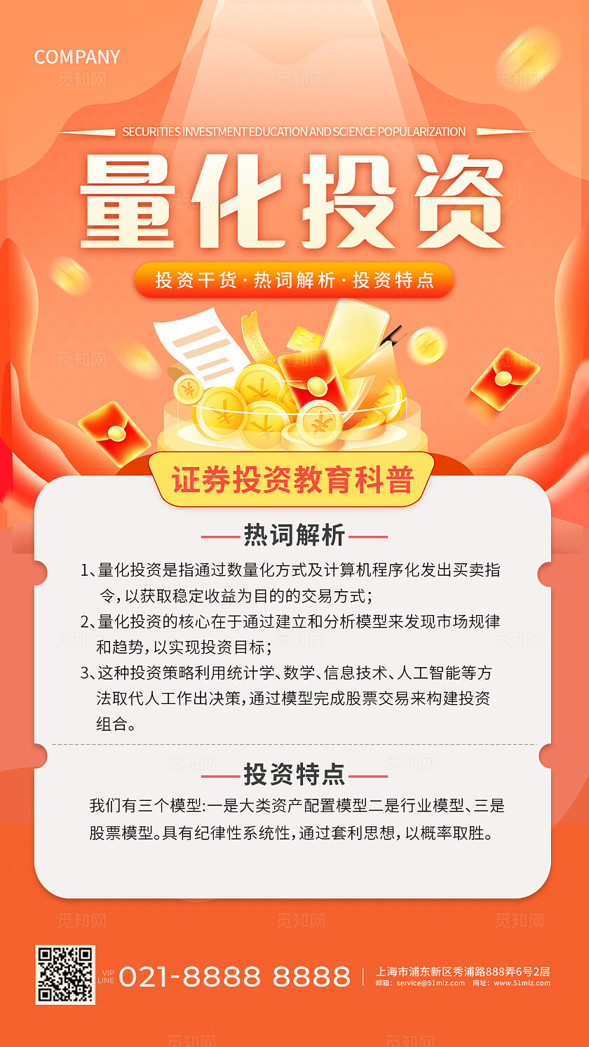 橙色简约金融知识宣传手机海报金融理财