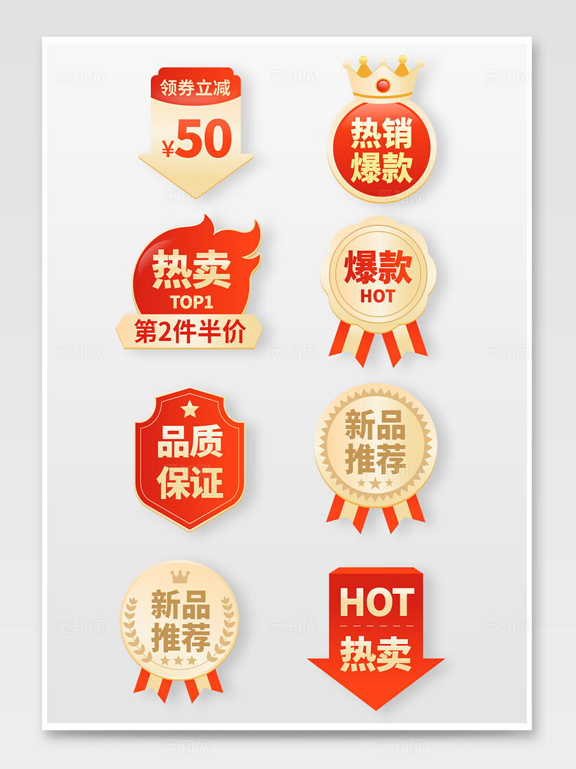 红金价格标签电商主图标签活动标签爆炸贴促销标签