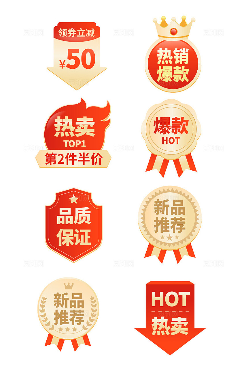 红金价格标签电商主图标签活动标签爆炸贴促销标签