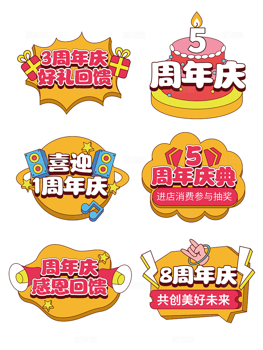 企业周年庆手举牌公司周年庆手举牌周年庆庆典KT板