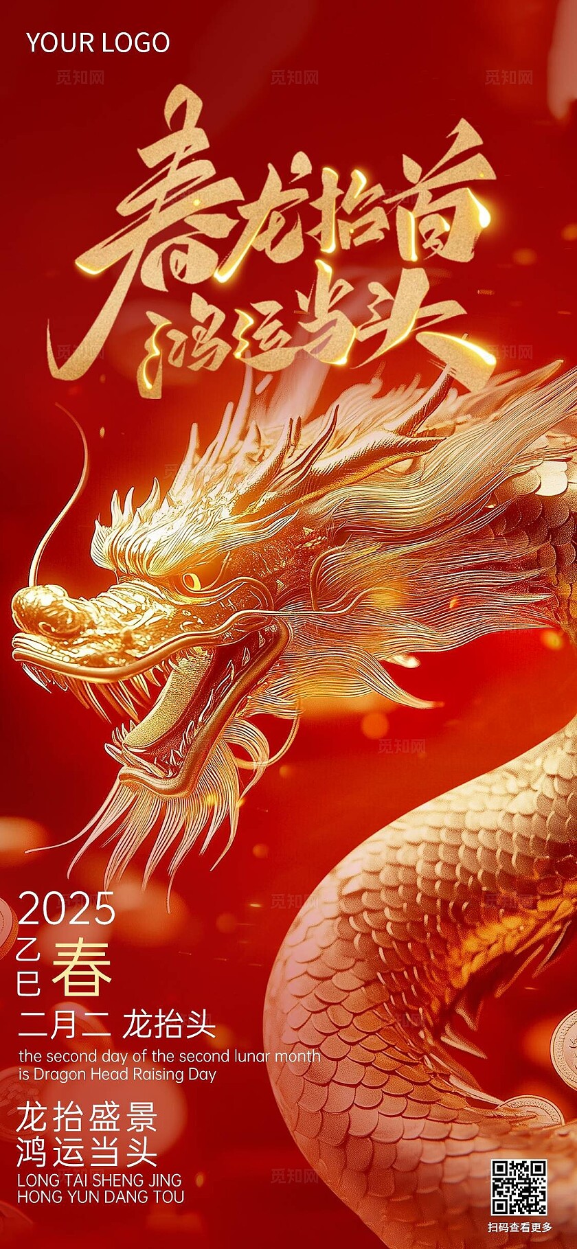 红色2025二月初二金龙抬头祝福海报