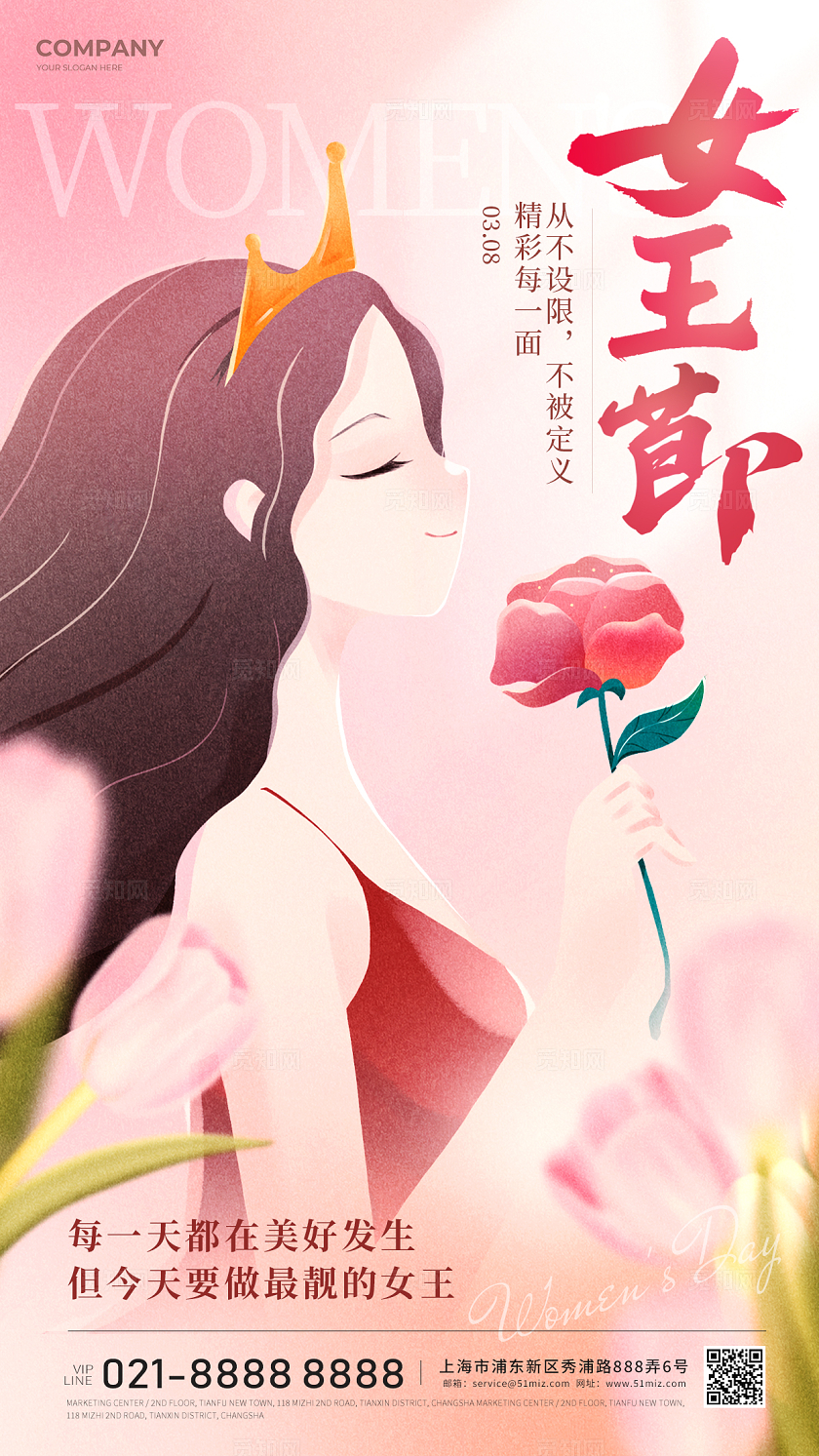 简约插画风38妇女节女王节手机海报宣传海报