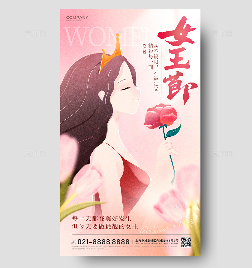 简约插画风38妇女节女王节手机海报宣传海报