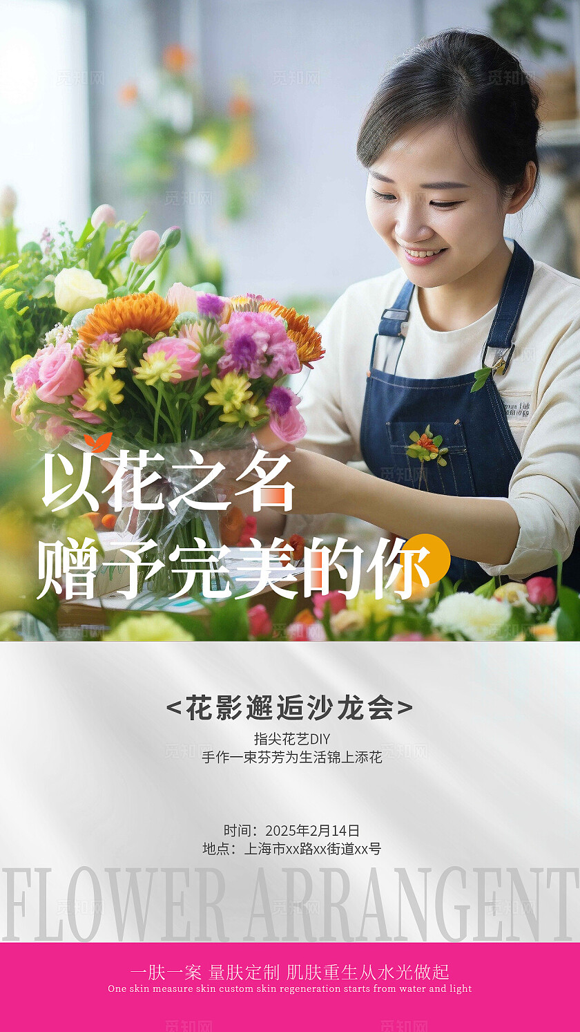 白色简约女神节鲜花插花课程鲜花宣传手机海报