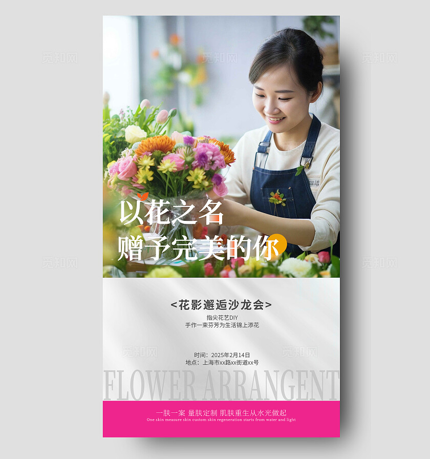 白色简约女神节鲜花插花课程鲜花宣传手机海报