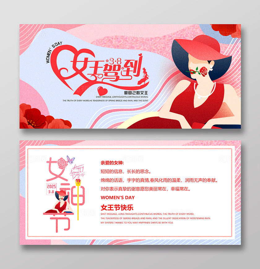 红色大气女神节贺卡女王驾到贺卡女神节贺卡38妇女节三八妇女节
