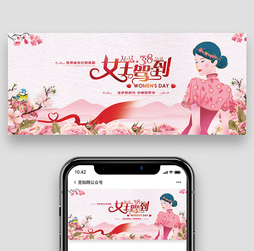 唯美清新女神节38妇女节banner38妇女节三八妇女节