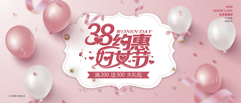 唯美气球粉色女神节banner38妇女节三八妇女节