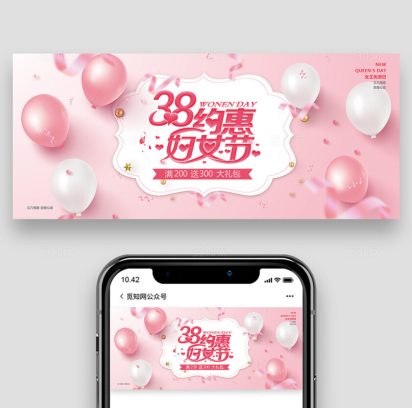 唯美气球粉色女神节banner38妇女节三八妇女节