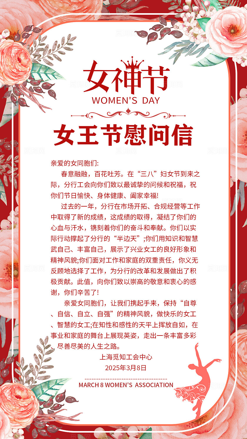 唯美女神节慰问信妇女节慰问信女神节慰问花朵女神节慰问信38妇女节三八妇女节