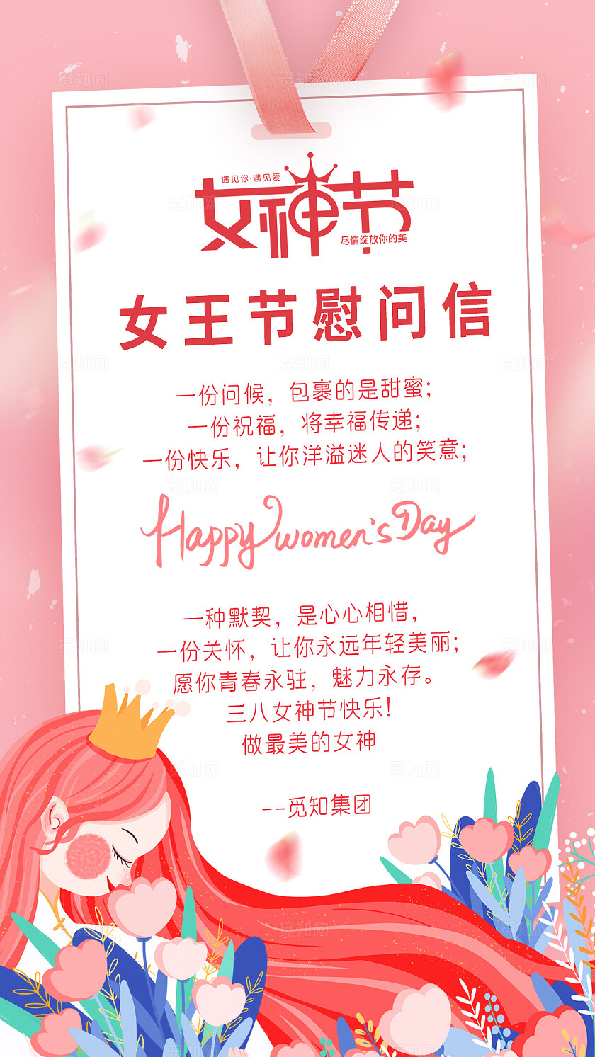 卡通插画风女神节女神节慰问信妇女节慰问信卡通慰问信38妇女节38妇女节三八妇女节