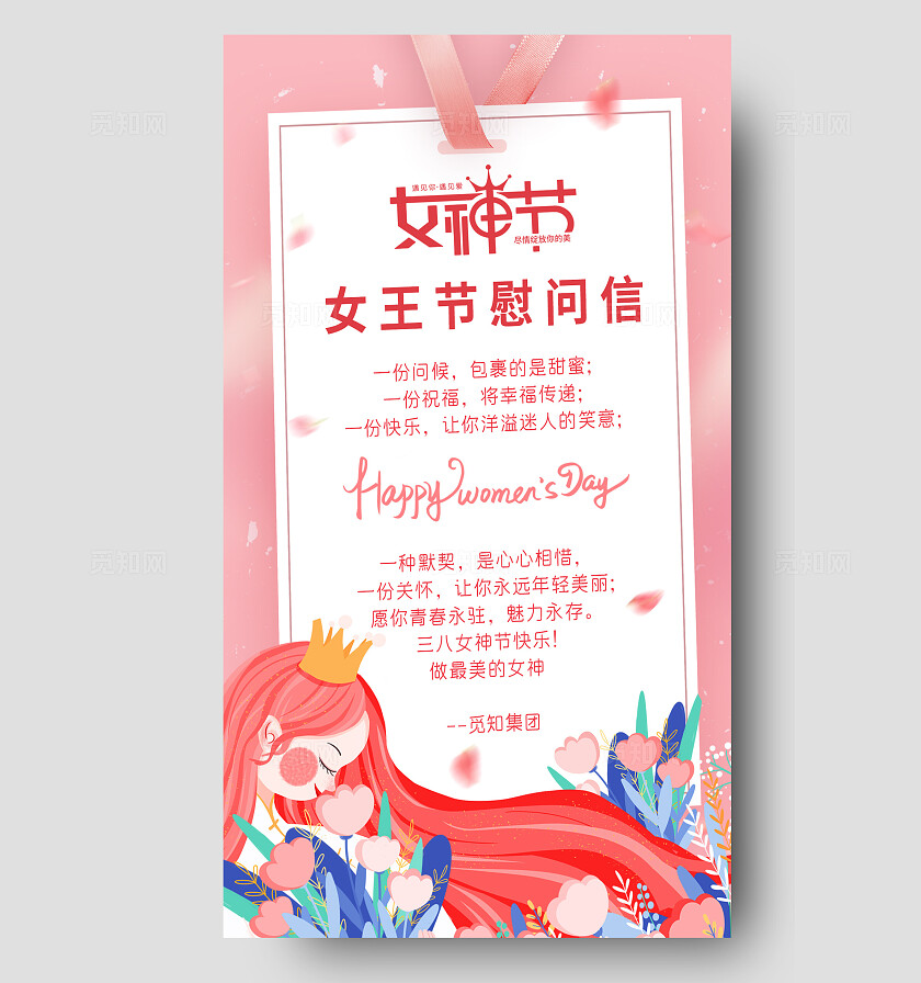 卡通插画风女神节女神节慰问信妇女节慰问信卡通慰问信38妇女节38妇女节三八妇女节