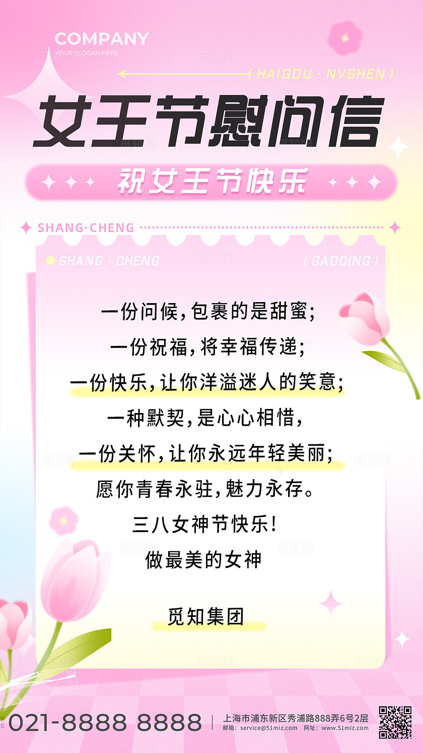 唯美粉色女神节慰问信简约风妇女节慰问信女神节慰问38妇女节三八妇女节