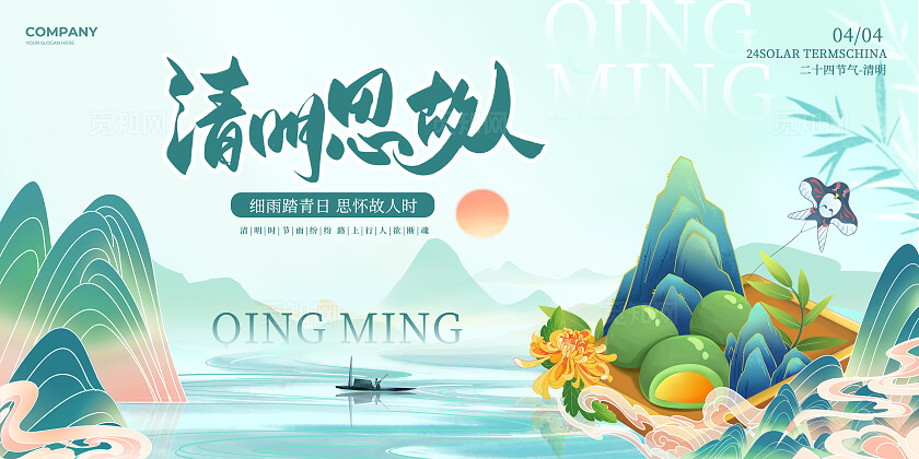 绿色国潮风清明思故人2025清明节二十四节气宣传展板清明节清明