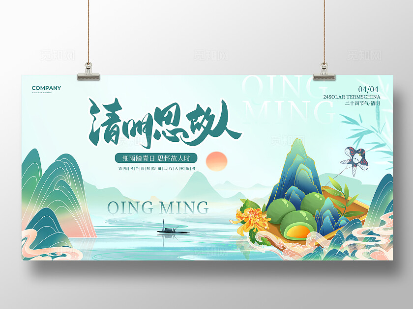 绿色国潮风清明思故人2025清明节二十四节气宣传展板清明节清明