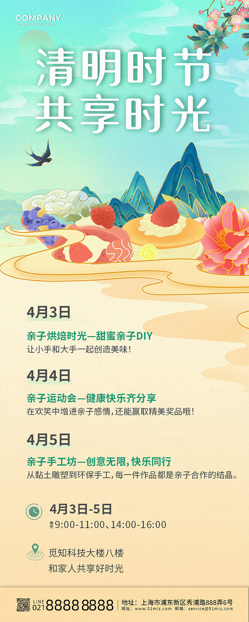 青色国潮清明节清明亲子活动线下活动手工DIY手机长图