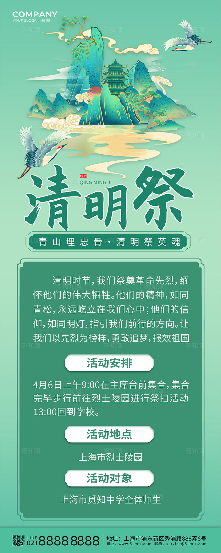 绿色国潮清明节清明祭祭奠英烈学校活动手机长图