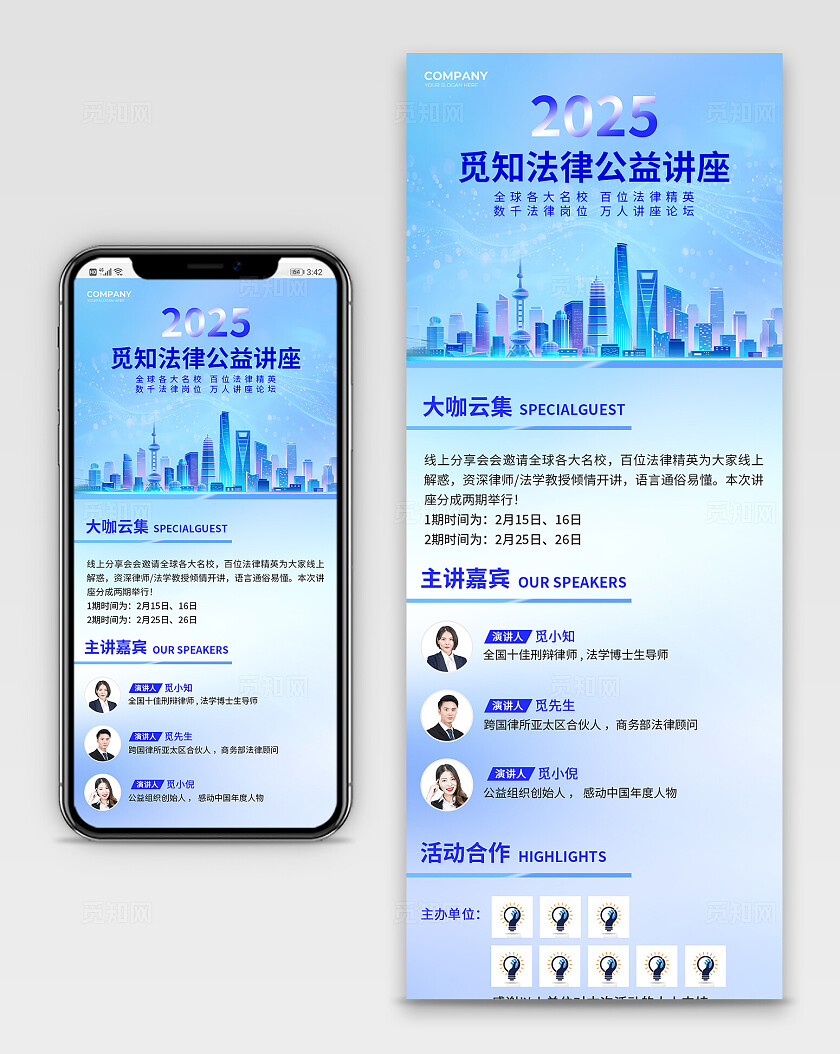 蓝色科技法律讲座科普法律公益讲座手机长图