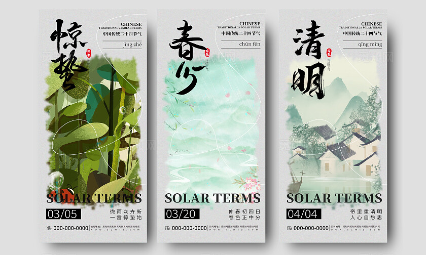 创意简约惊蛰春分清明传统节气节日宣传海报