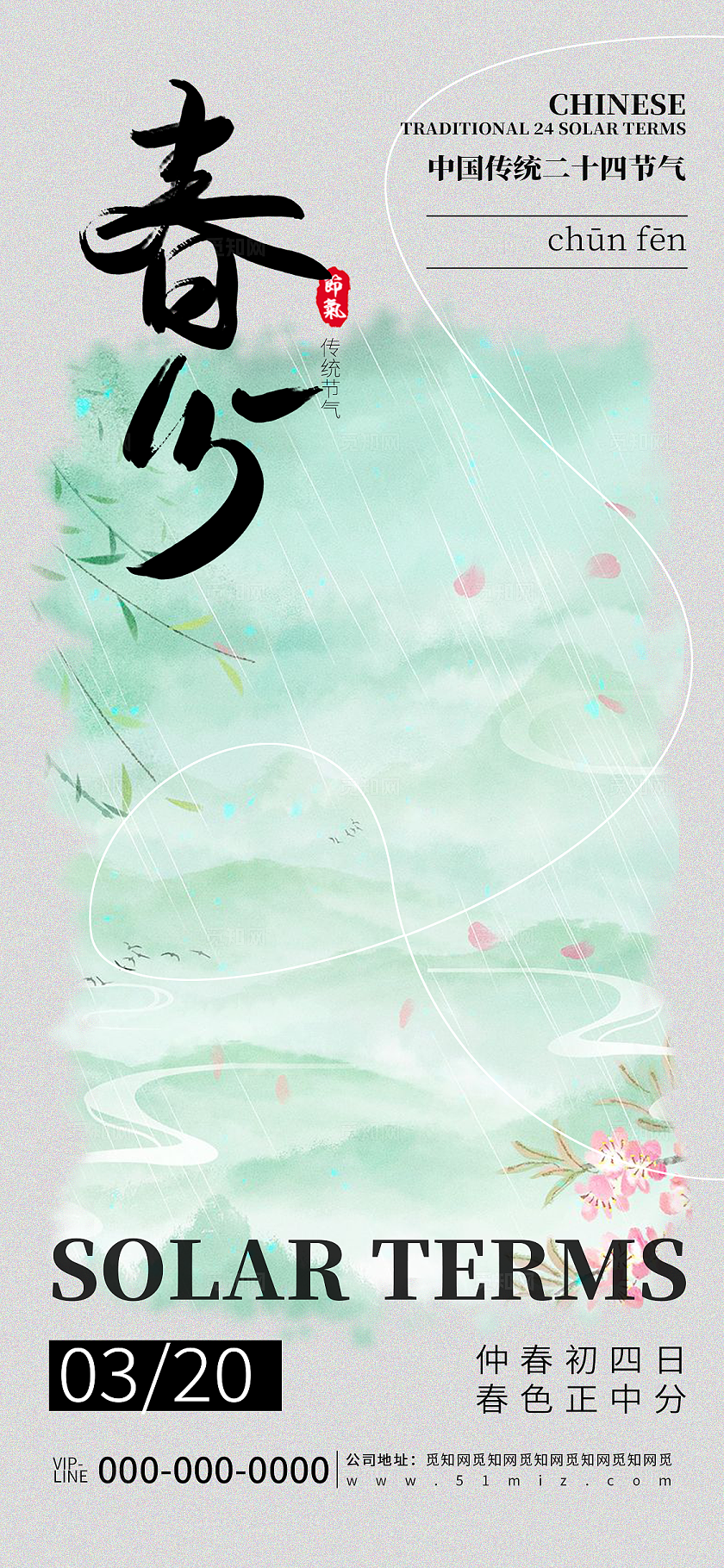 创意简约惊蛰春分清明传统节气节日宣传海报