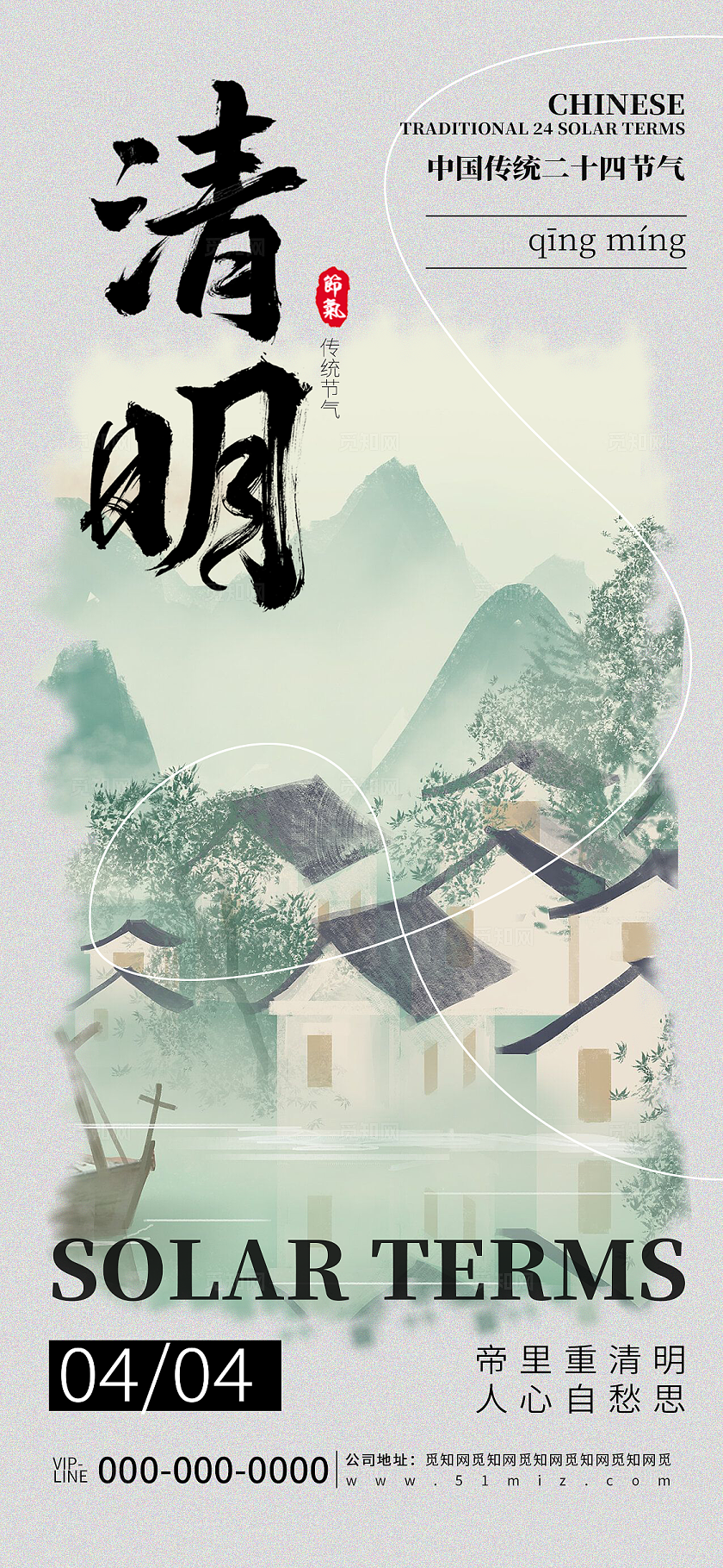 创意简约惊蛰春分清明传统节气节日宣传海报