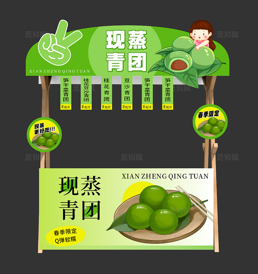 绿色插画风清明青团小吃摊位清明节