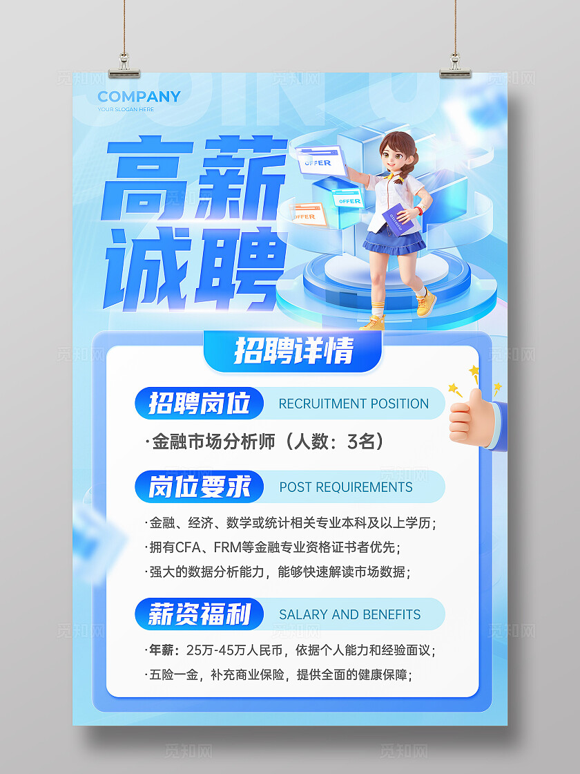 蓝色微软风银行招聘文案海报