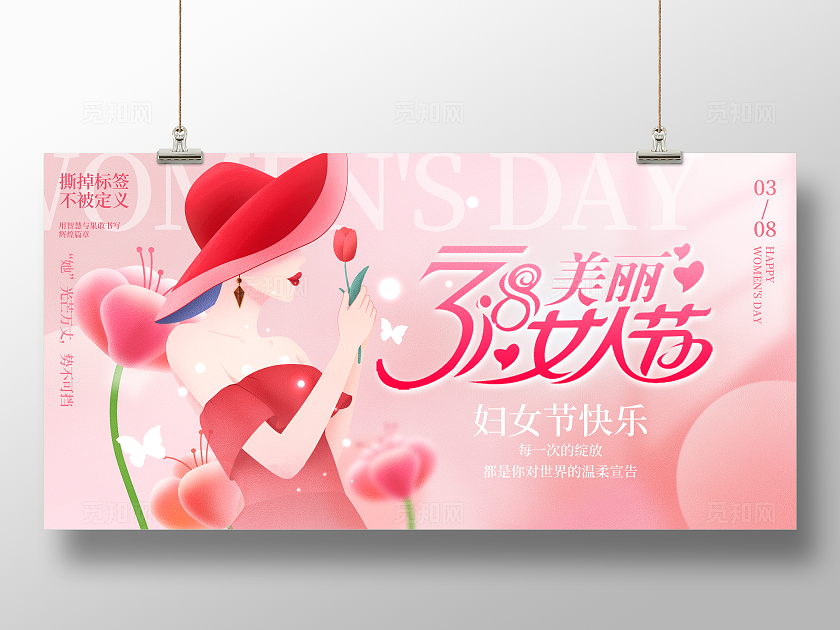 粉色弥散风妇女节宣传展板设计三八38妇女节