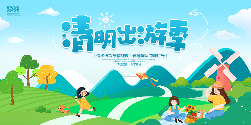 绿色插画清明节踏青宣传展板设计清明节清明