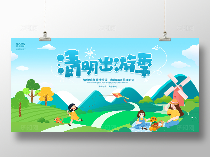 绿色插画清明节踏青宣传展板设计清明节清明