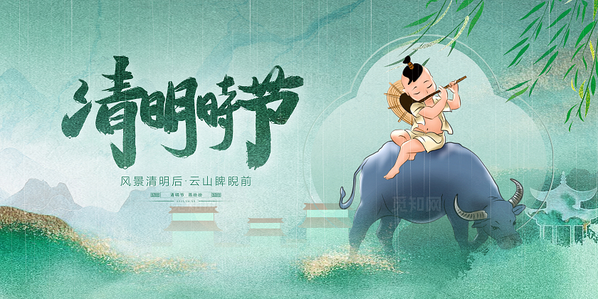 绿色新中式清明时节宣传展板设计清明节清明