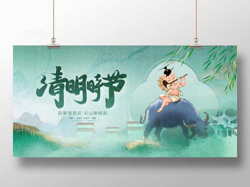 绿色新中式清明时节宣传展板设计清明节清明