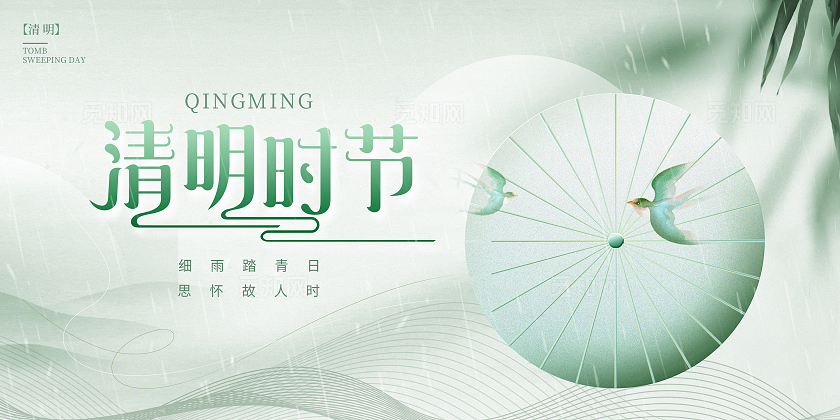 绿色新中式清明时节宣传展板设计清明节清明