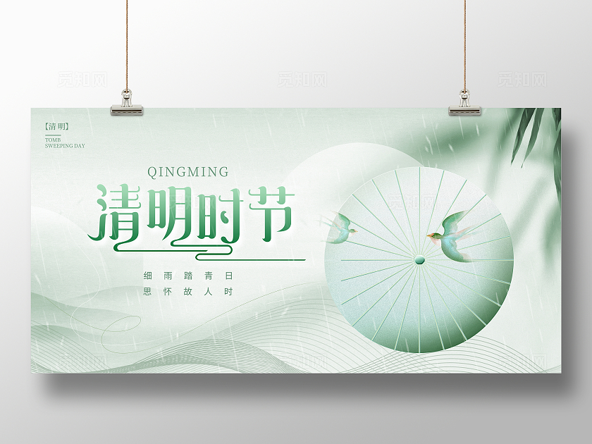 绿色新中式清明时节宣传展板设计清明节清明