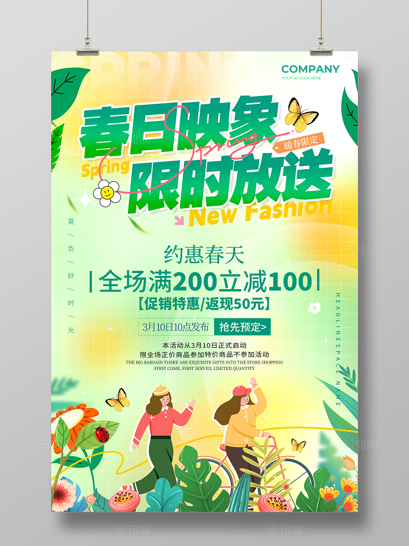 渐变色扁平插画风格春日映象春季促销海报春季促销宣传海报春天