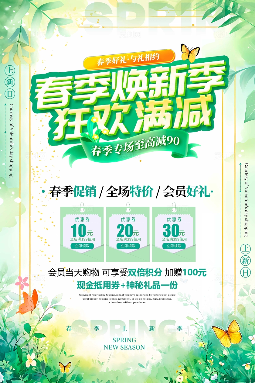 渐变色立体字风格春季焕新季春季促销海报春季宣传海报春季促销