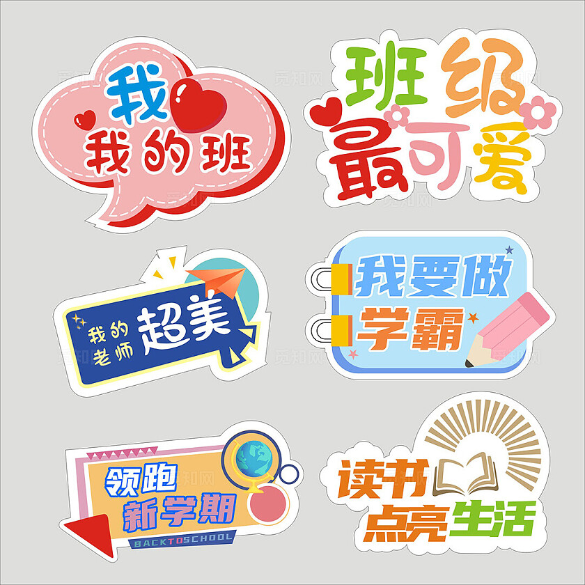 卡通举牌异形举牌学校举牌开学季新学期手拿牌