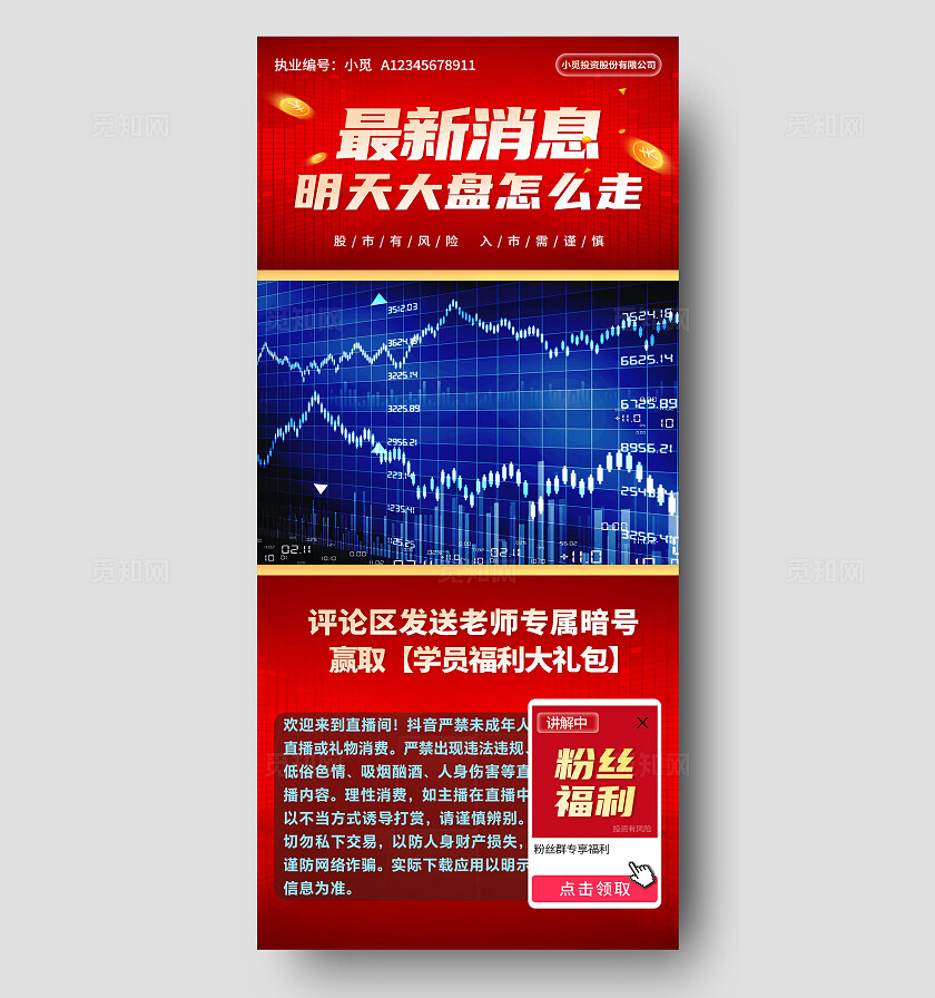 红色科技风格最新消息财经直播财经直播贴片财经直播背景