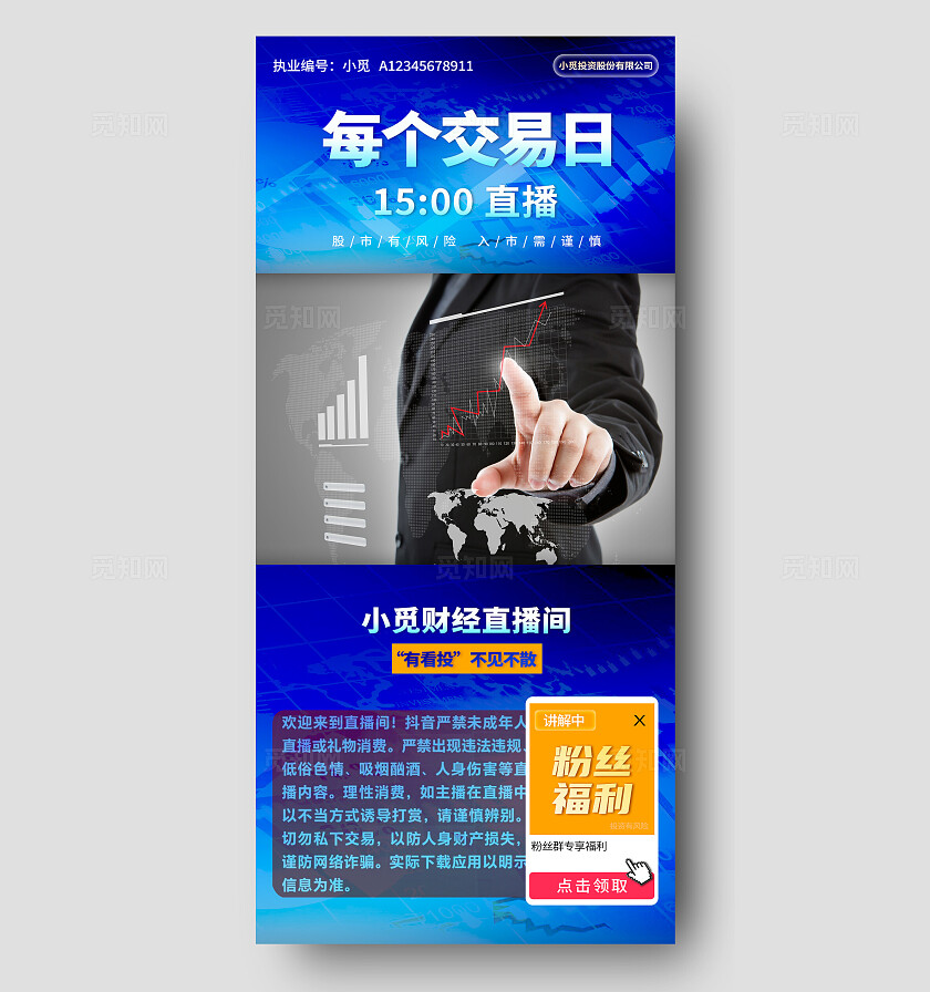 蓝色科技风格交易日财经直播财经直播贴片财经直播背景