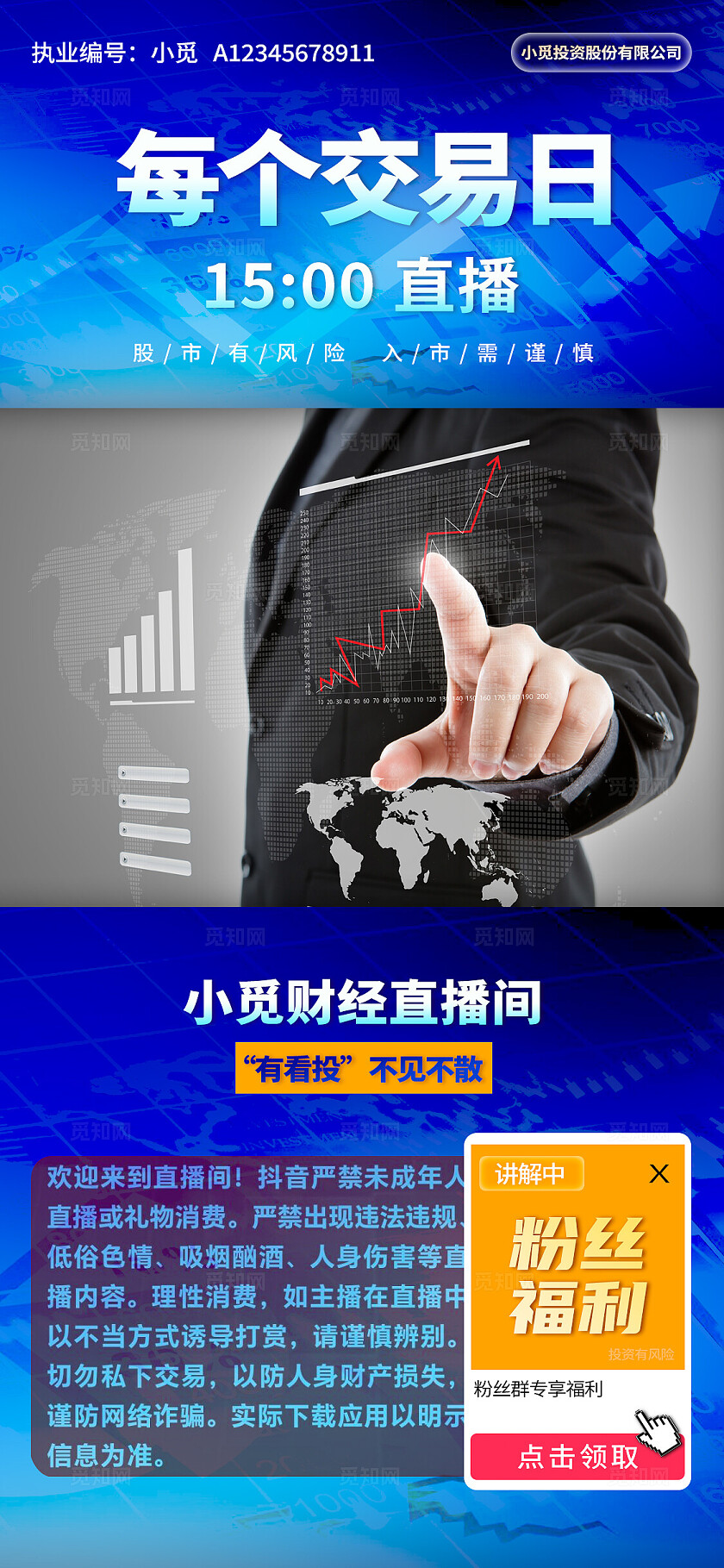 蓝色科技风格交易日财经直播财经直播贴片财经直播背景