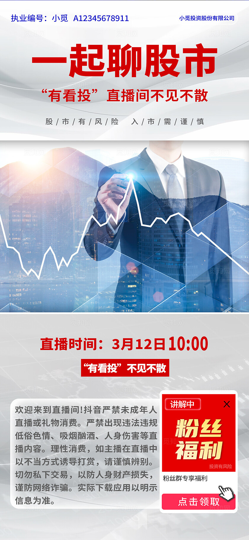 灰色科技风格股市财经直播财经直播贴片财经直播背景