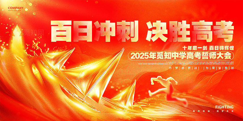 红金炫酷高考百日誓师大会高考冲刺舞台背景展板