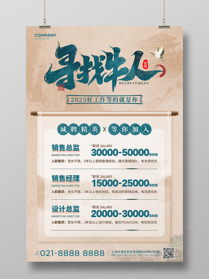 棕色新中式寻找牛人诚聘精英等你加入内部招聘宣传文案海报春季招聘