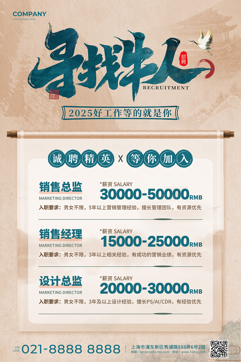 棕色新中式寻找牛人诚聘精英等你加入内部招聘宣传文案海报春季招聘