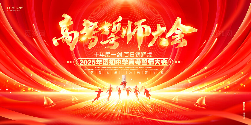 红金炫酷百日誓师大会高考誓师大会舞台背景展板