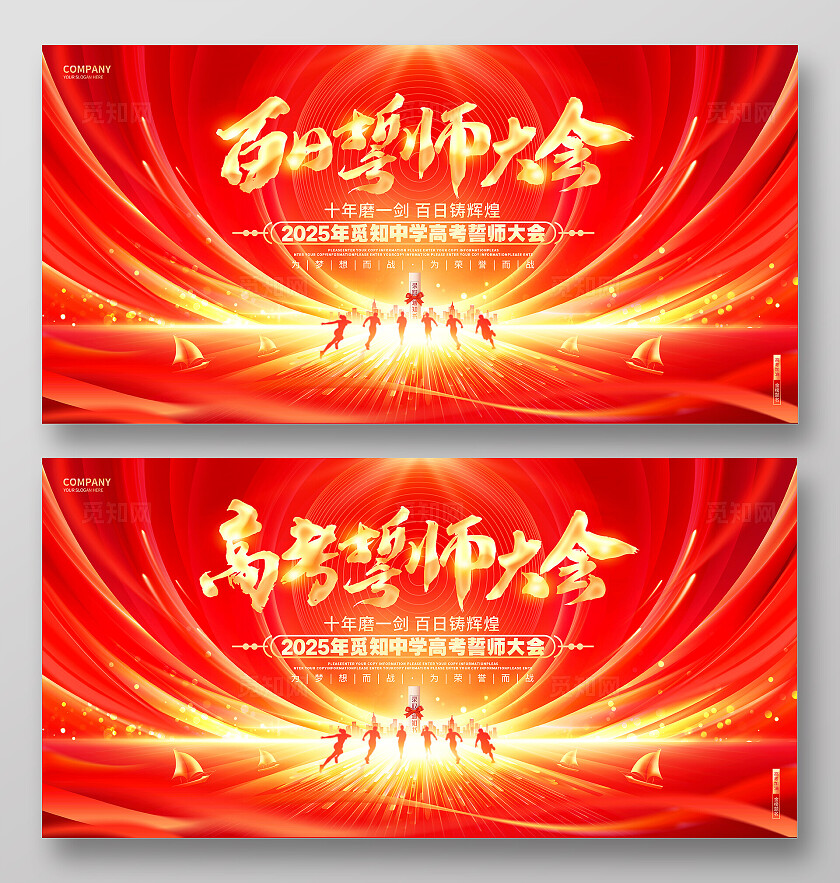 红金炫酷百日誓师大会高考誓师大会舞台背景展板