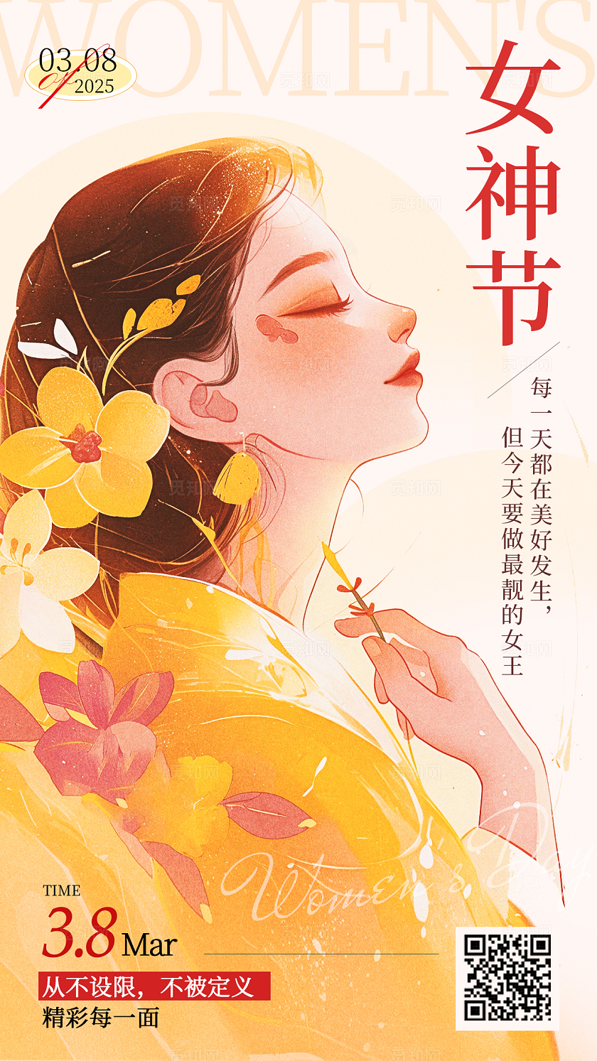 简约38妇女节手机海报宣传海报