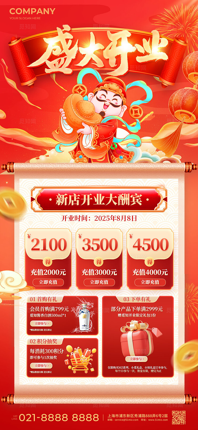 红色国潮风新店开业活动手机文案海报开业