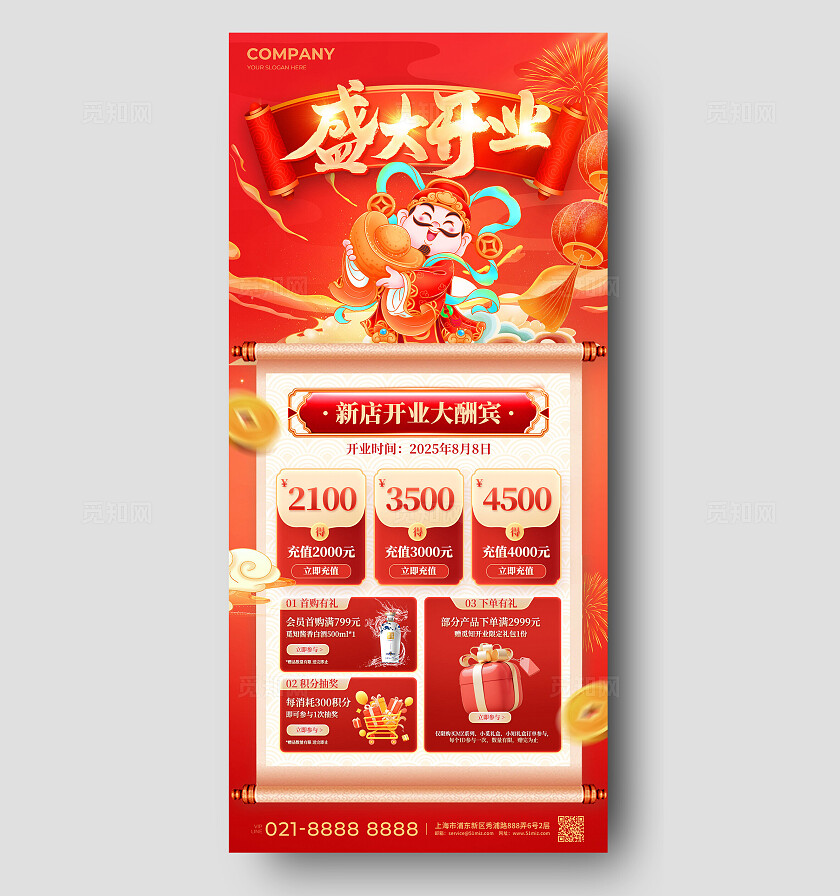 红色国潮风新店开业活动手机文案海报开业